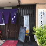 石臼挽き 手打ちそば いとう - 店舗　外観