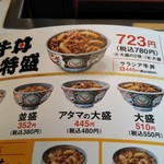 Yoshinoya - 牛丼メニュー