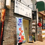 長崎ちゃんぽん ふじ - 外観