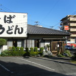 Sobadokoro Amiya - 大きな看板の外観