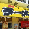 大阪ふくちぁんラーメン 塚本店