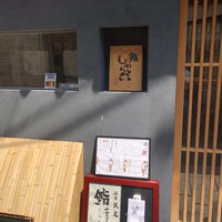 鮨 しゅんぺい - 