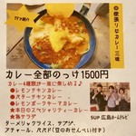 しまなみカレー ルリヲン - 