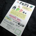 カレーショップキング - 今年も年賀状をいただきました