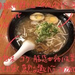 麺味 - 黒こくメン 750円