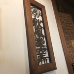 うどん甘味 侘助 - 