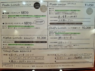 トラットリアあるふぁ - 乾麺や生パスタから選べるパスタランチ870円の他、メイン付きパスタランチも1,050円とお手頃