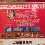 福山ニューキャッスルホテル ビアホール - アンケートを記入すると「カープ観戦チケット」の可能性あり。(2019.08.17)