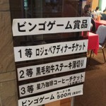 福山ニューキャッスルホテル ビアホール - ビンゴゲーム商品(2019.08.17)