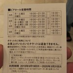 福山ニューキャッスルホテル ビアホール - チケットの裏面(2019.08.17)
