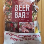 福山ニューキャッスルホテル ビアホール - ビンゴゲームの参加賞！(2019.08.17)