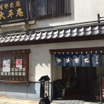 大平庵 - 外観