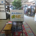 和食処　田舎家 - 本日は「山吹」ルート