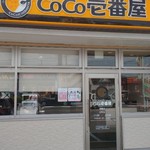 CoCo壱番屋 - 