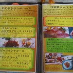 やまぶき - メニュー