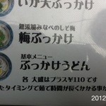 釜たけうどん - 2012年1月22日、11時訪問