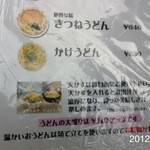 釜たけうどん - 2012年1月22日、11時訪問