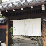 海山亭いっちょう - 外観