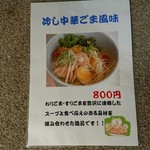 レストラン湯待夢 - メニュー