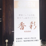 Kousai - 