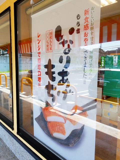 もち吉 仙台松森店 - 黒松（せんべい）の写真