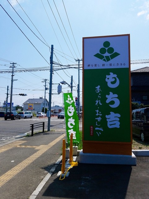 もち吉 仙台松森店 - 黒松（せんべい）の写真