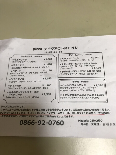 テイクアウトです By チャンゆ チェルキオ Cerchio 総社 ピザ 食べログ テイクアウトです By チャンゆ チェルキオ Cerchio 総社 ピザ 食べログ