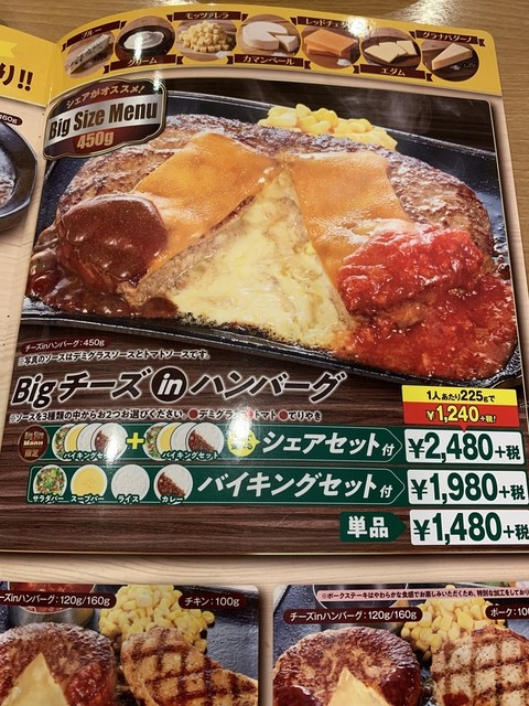 1ポンドの Bigチーズinハンバーグ By りす3 ビッグボーイ イオンタウン水戸南店 水戸 ファミレス 食べログ 1ポンドの Bigチーズinハンバーグ By りす3 ビッグボーイ イオンタウン水戸南店 水戸 ファミレス 食べログ
