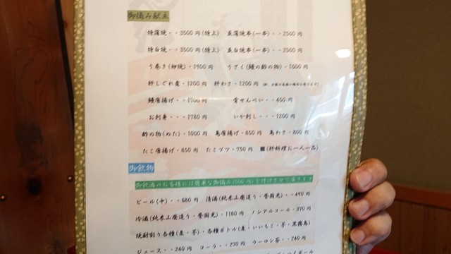 メニュー写真 新松 五代目 新松 館山 うなぎ 食べログ