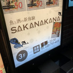 魚バル SAKANAKANA - 