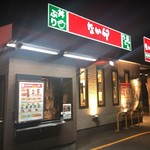 Nakau - なか卯 354大泉店