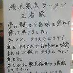 王者-23 - 説明書き２