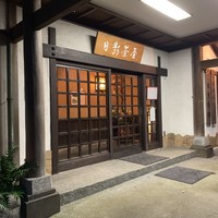 葉山 日影茶屋 - 