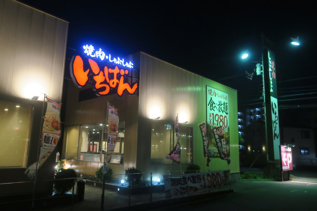 閉店 焼肉倶楽部いちばん 秦野店 秦野 焼肉 食べログ 閉店 焼肉倶楽部いちばん 秦野店 秦野 焼肉 食べログ