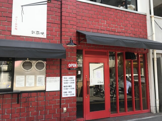 武蔵坊本店>