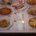 大衆食堂正広 - メニュー１