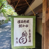 瓢亭 本店 - 