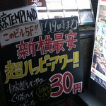 天ぷらとおでん 東京TEMPLAND 新横浜店 - 