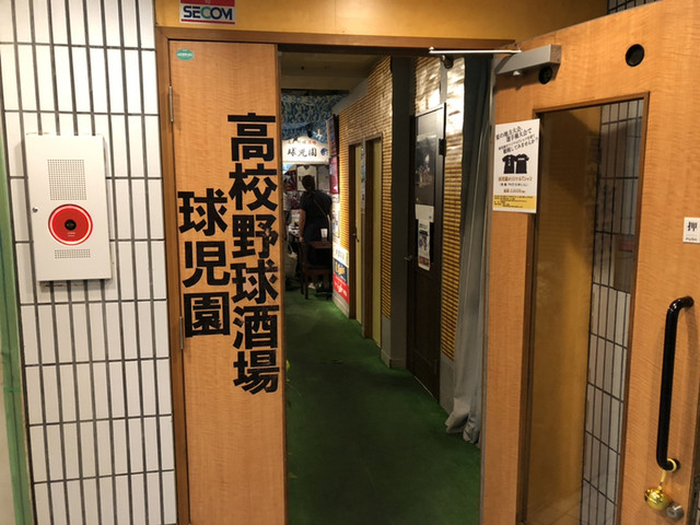 高校野球酒場 球児園 キュウジエン 新日本橋 居酒屋 ネット予約可 食べログ 高校野球酒場 球児園 キュウジエン 新日本橋 居酒屋 ネット予約可 食べログ
