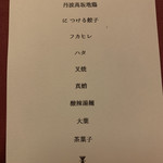 イチリン ハナレ - メニュー