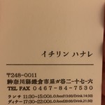 イチリン ハナレ - 名刺