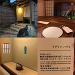 イチリン ハナレ - イメージ