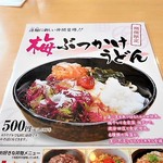 鳴門うどん - 