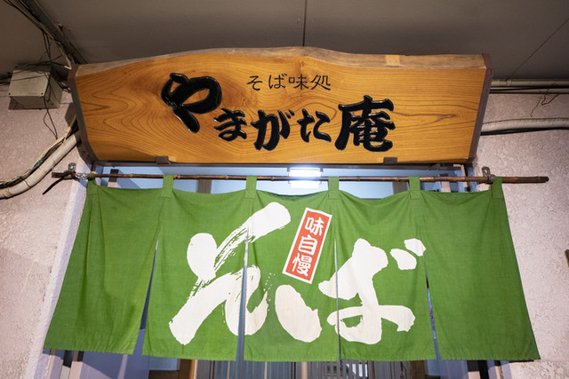 やまがた庵 - 泉外旭川（そば）の写真