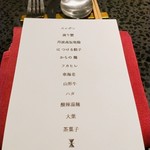 イチリン ハナレ - 本日のメニュー