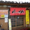 米沢ラーメン吉久