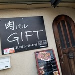 肉バルGIFT - 