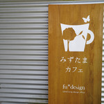 みずたまカフェ - 