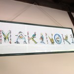 創作茶屋 まきの木 - 店内入口