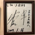 創作茶屋 まきの木 - 